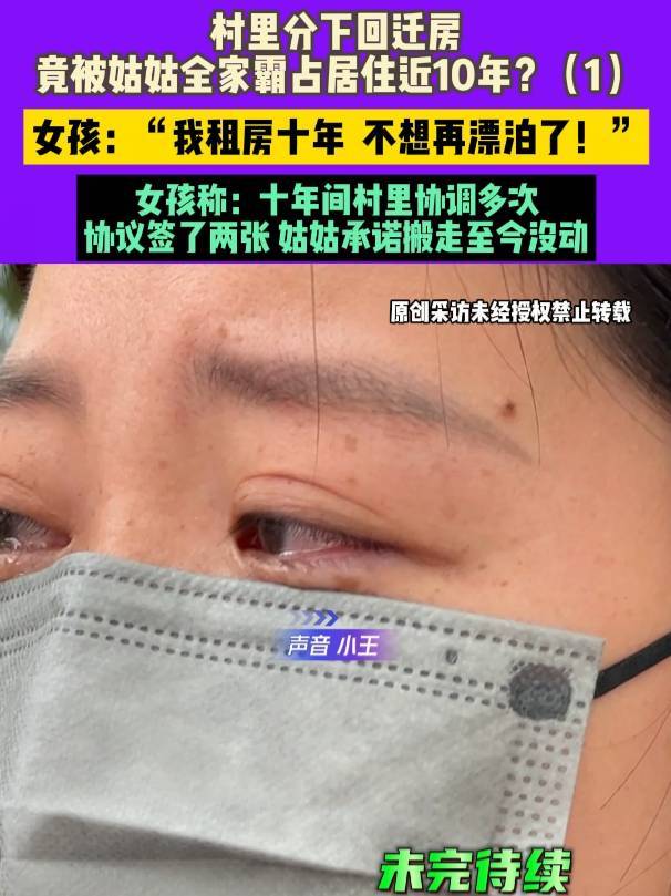郑州一女子房子被姑姑全家霸占居住近10年！姑姑：你爱住哪住哪