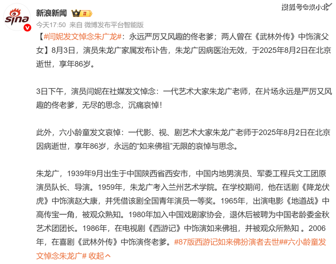 原创            86版《西游记》播出39年，30多位演员辞世，45岁的她最令人痛心