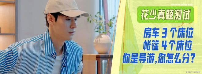 《花儿与少年7》开播！面试环节都是名场面，让往季嘉宾情何以堪