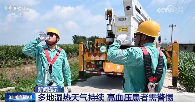 多地湿热天气持续，为何高血压患者需要特别“上心”？这份健康提示请收藏