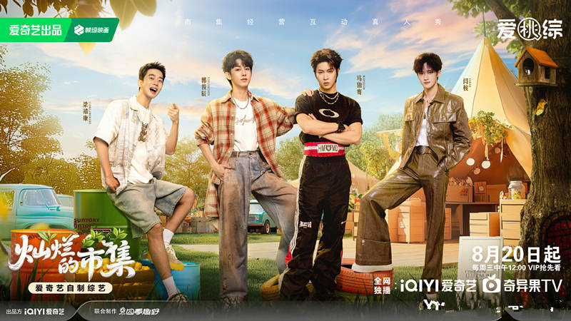 原创            《灿烂的市集》定档，郭俊辰马伯骞领衔，没啥创意，吃谢娜冷饭