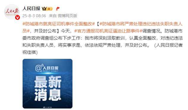 防城港市将严肃处理违纪违法失职失责人员，并及时公布