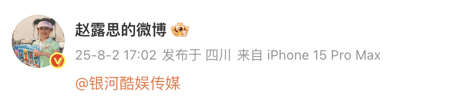 演员赵露思发文：不用你们封杀我，我不干了