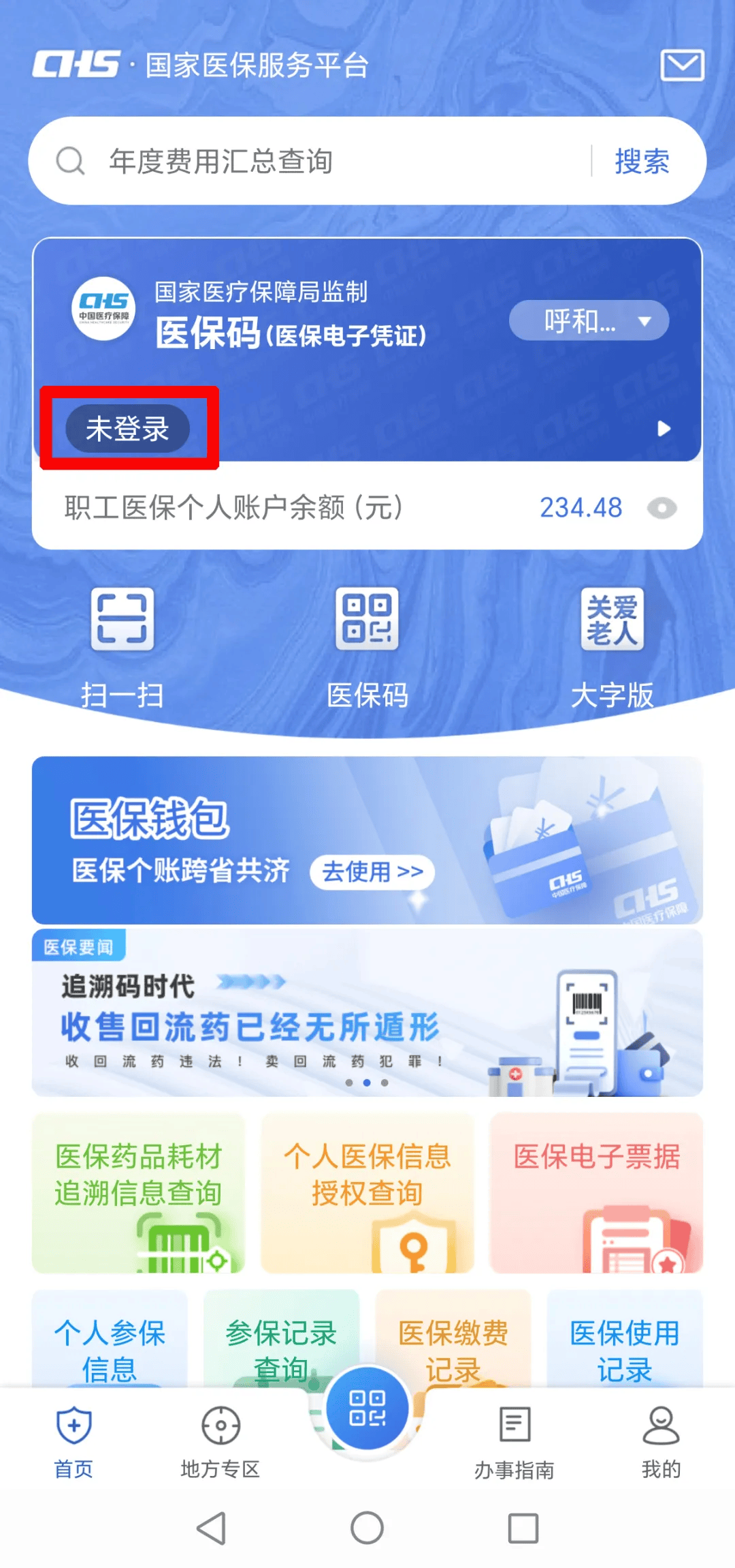 已开通！医保余额可以转账了