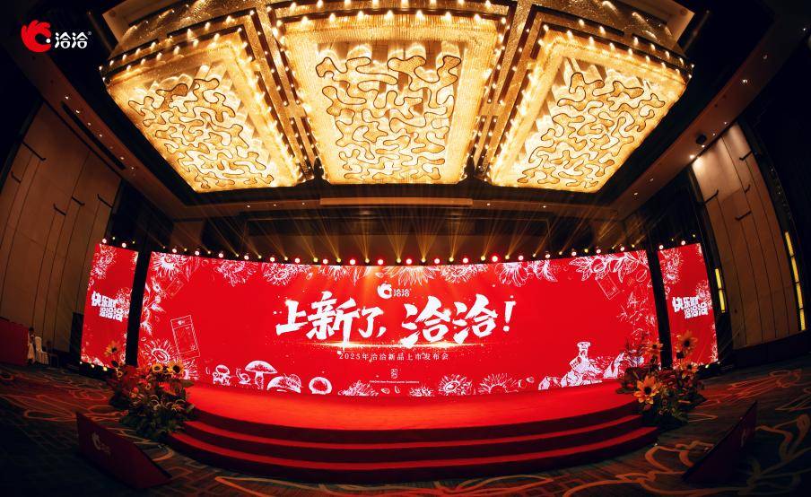 沉浸式鲜享！洽洽2025新品邀你共赴快乐“鲜”境！