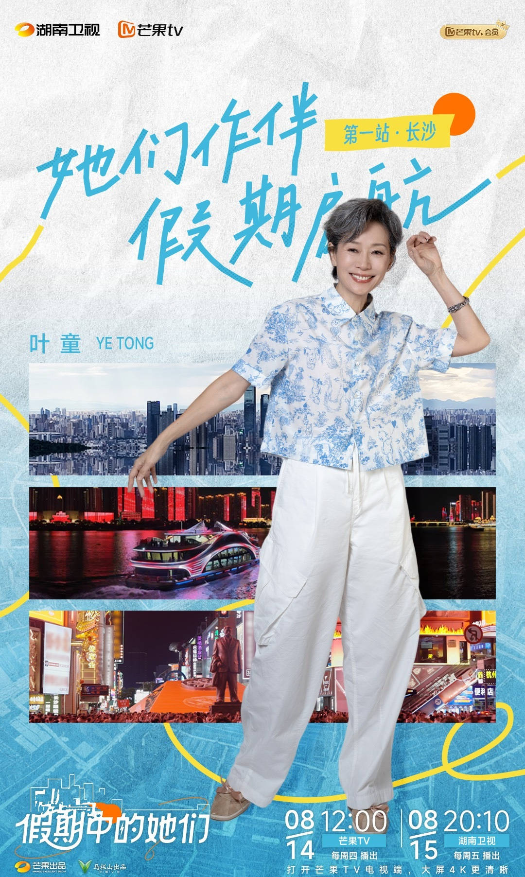 原创            《假期中的她们》首播，浪姐吃喝玩乐，女观众们解压，乐在其中