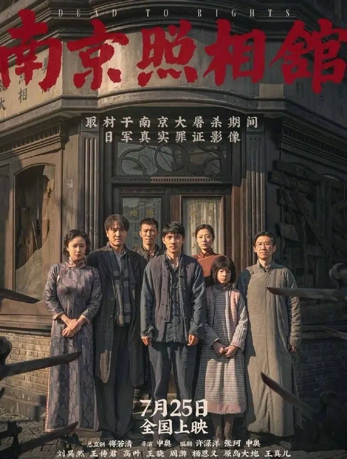 恭喜！《南京照相馆》成《哪吒2》后又一单日票房破2亿的电影