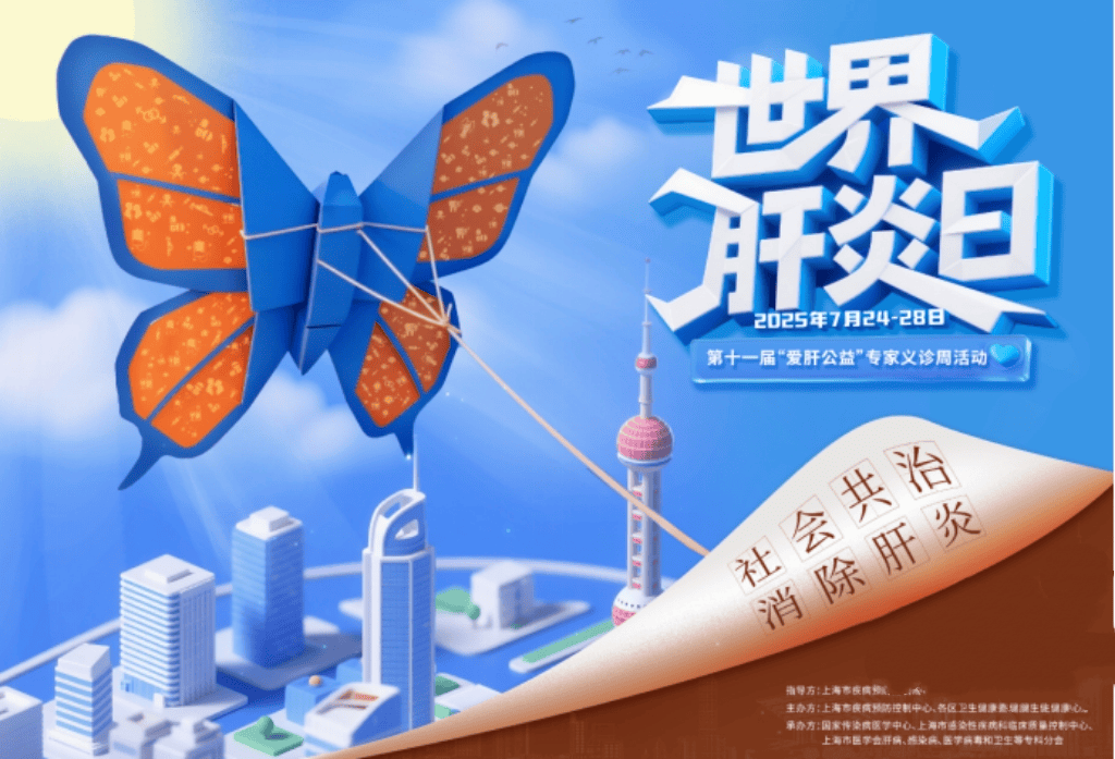 发车倒计时丨第十一届“爱肝公益”专家义诊活动