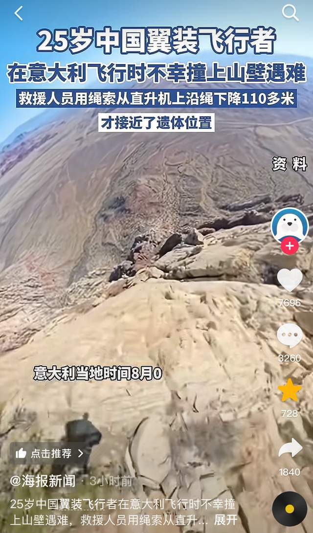 原创            25岁翼状飞行网红“RandyZ”去世！事发地被称死亡之星，友人证实