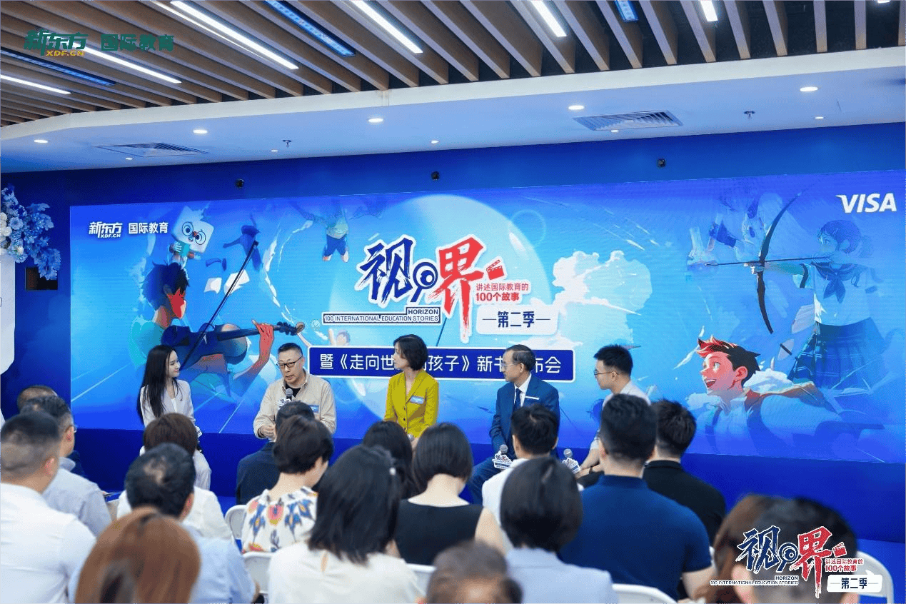 新东方启动《视界》第二季，发布新书《走向世界的孩子》，解码国际教育多元成长路径