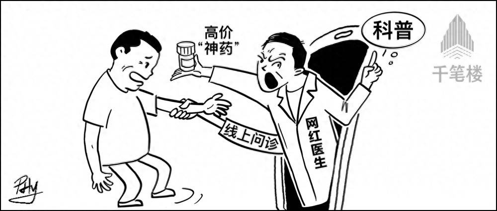 给“三招搞定糖尿病”的“网红医生”治治“流量病”