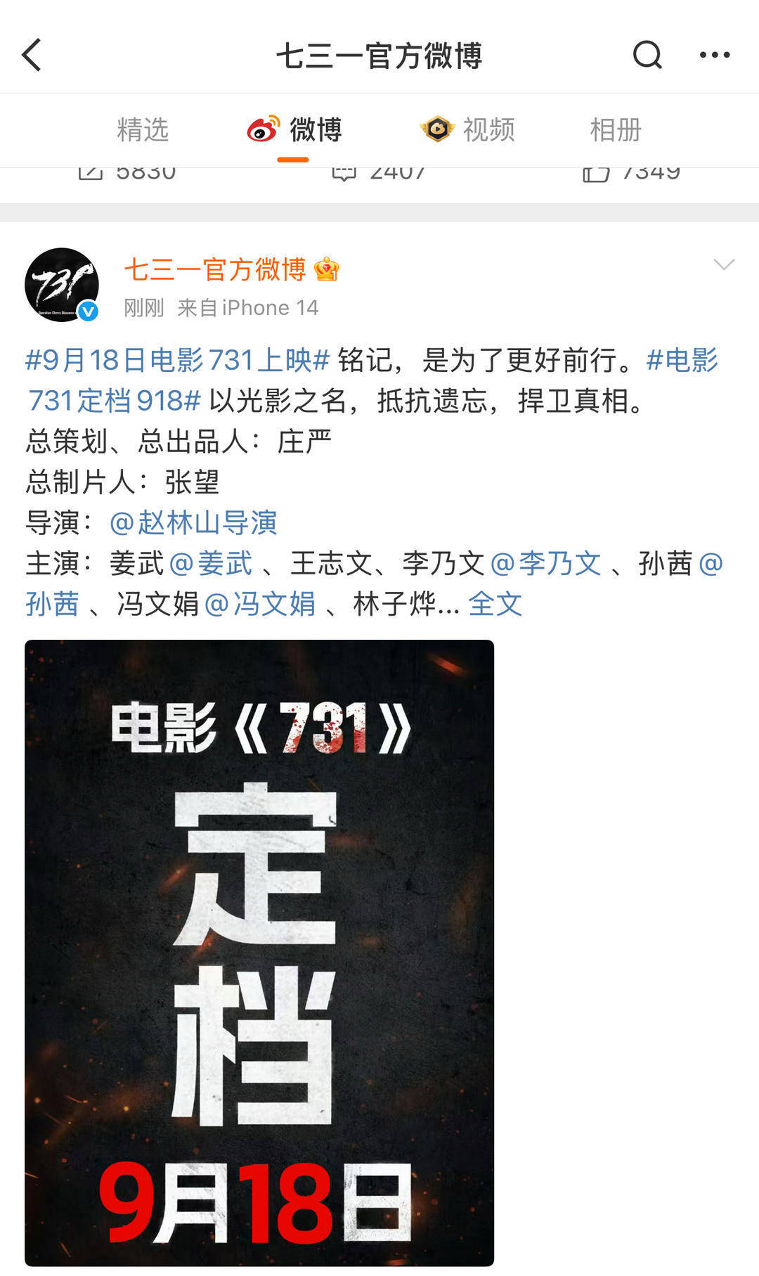电影《731》定档9月18日上映 网友：“终于等到你！”