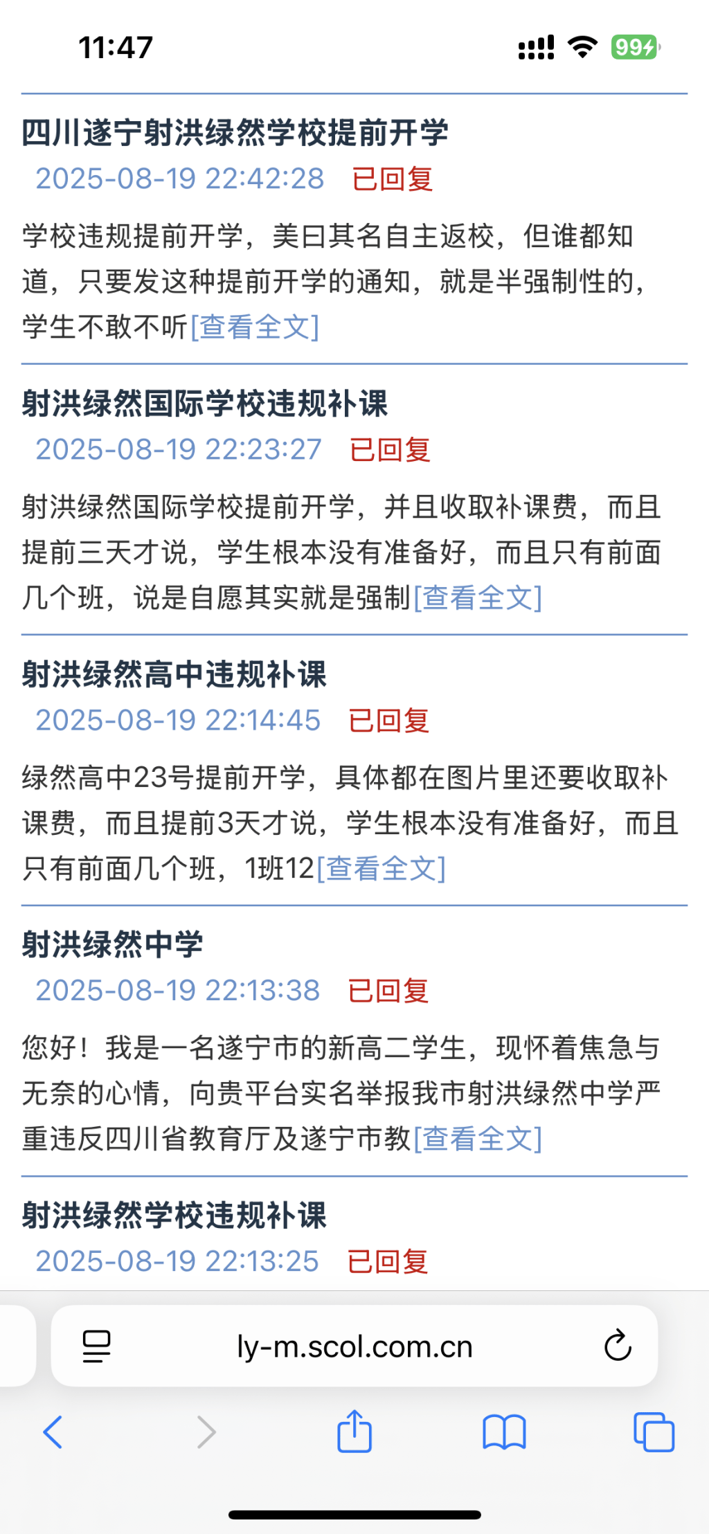 问政平台被涉“提前返校”的投诉霸屏，四川射洪教育局：责令涉事中学整改