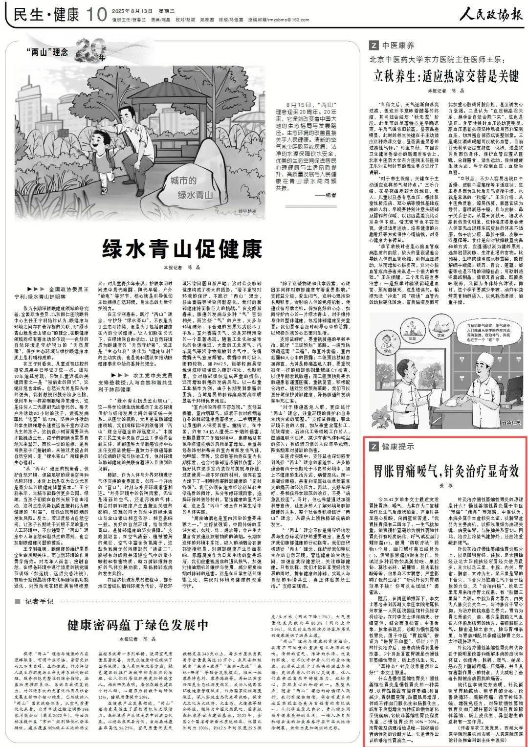 健康提示丨胃胀胃痛嗳气，针灸治疗显奇效