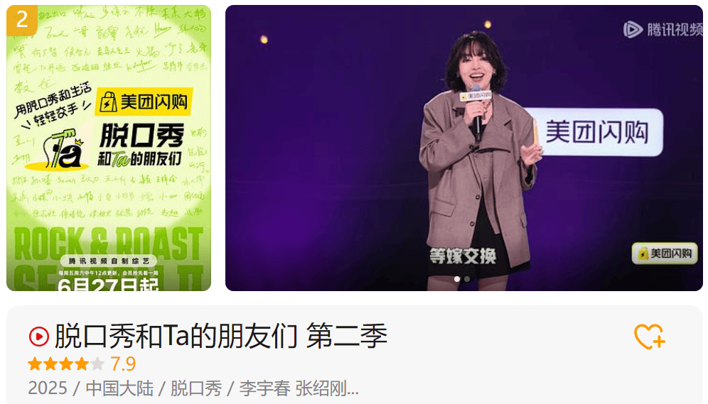 暑期档，《脱TA》和《喜单》开启了一场“有效内卷”