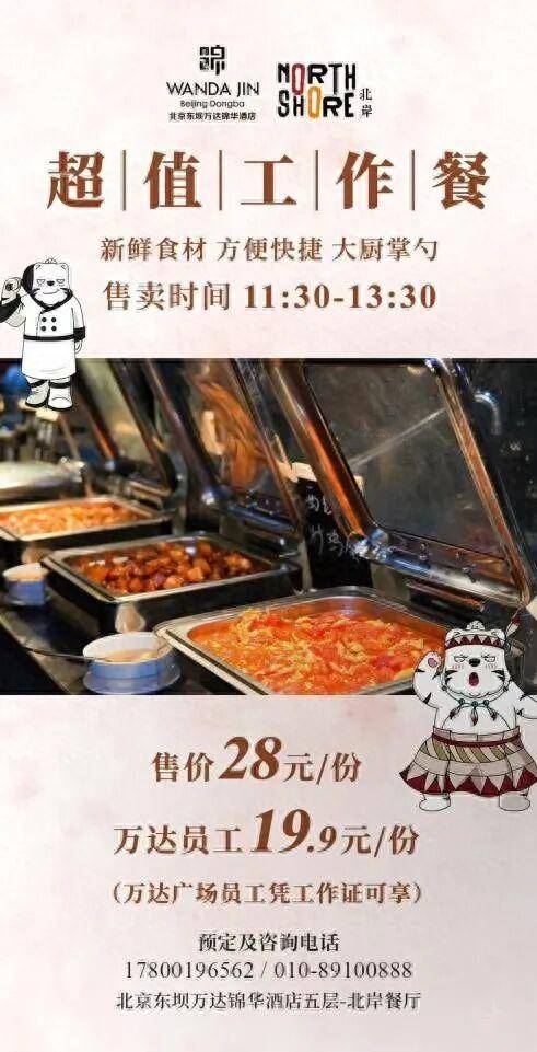 北京一万达酒店推出28元自助午餐，工作人员：长期提供