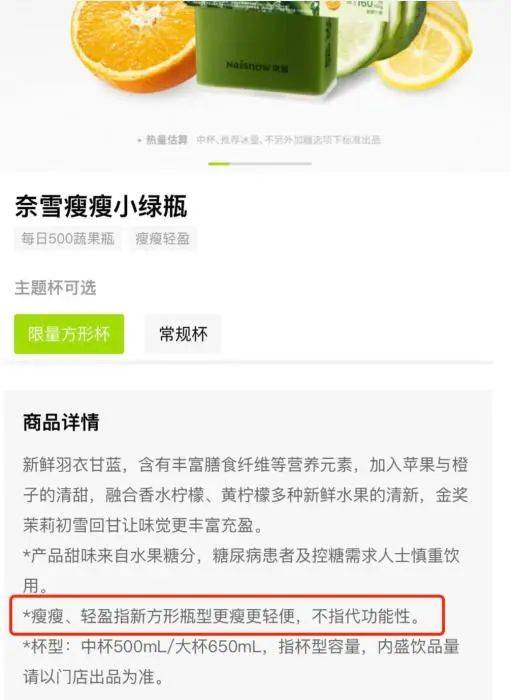 被茶饮做局了！“瘦瘦瓶”“纤体瓶”瘦的是瓶身，不是我→