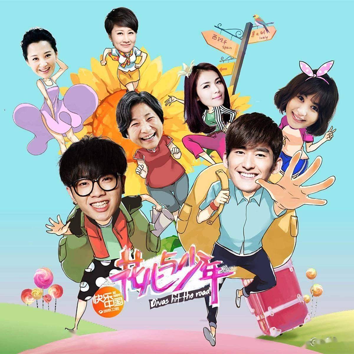 《花少7》首播爆火：收视率背后的秘密与惊喜