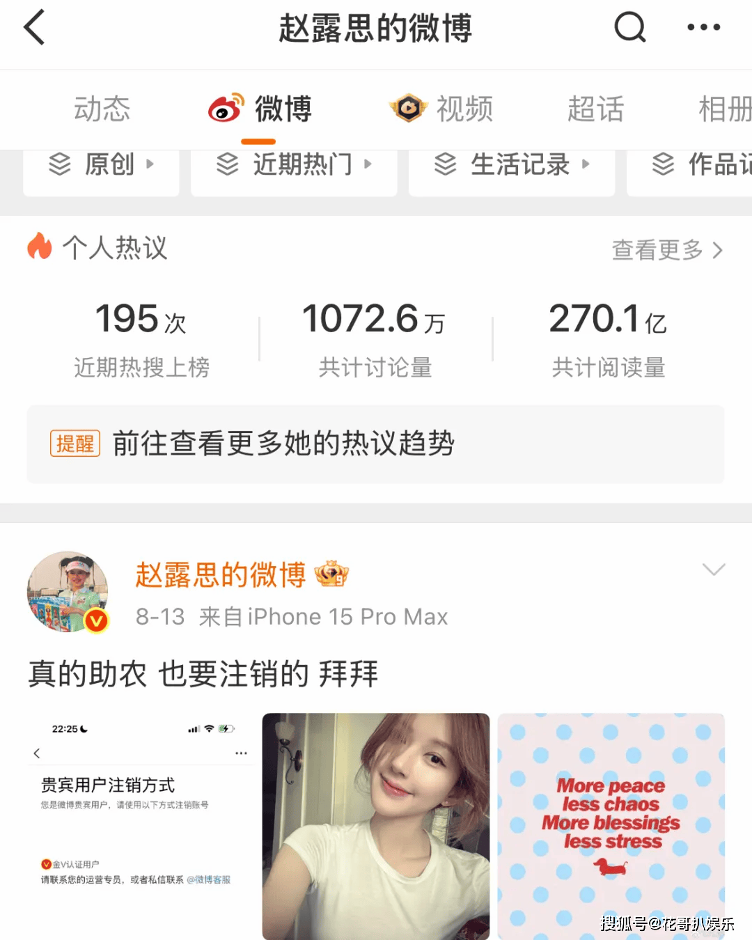 赵露思突然消停，经纪公司收回其后援会账号，她粉丝成为跳梁小丑