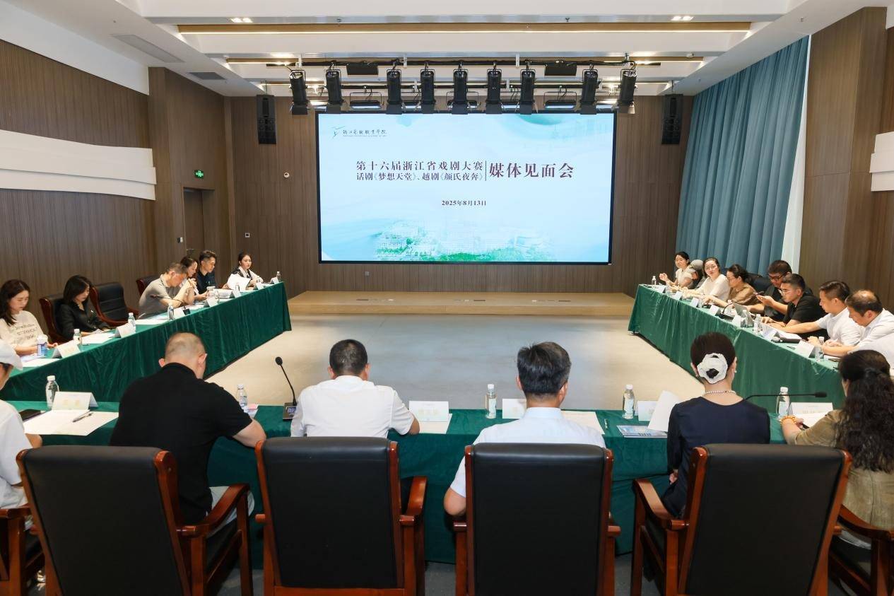 传统与创新的艺术对话 浙艺双剧角逐省戏剧大赛