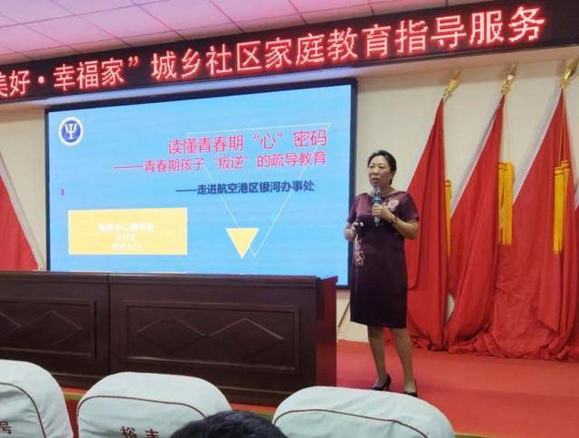 郑州市心理学会走进航空港区银河办事处开展“青春期孩子‘叛逆’的疏导教育”专题讲座