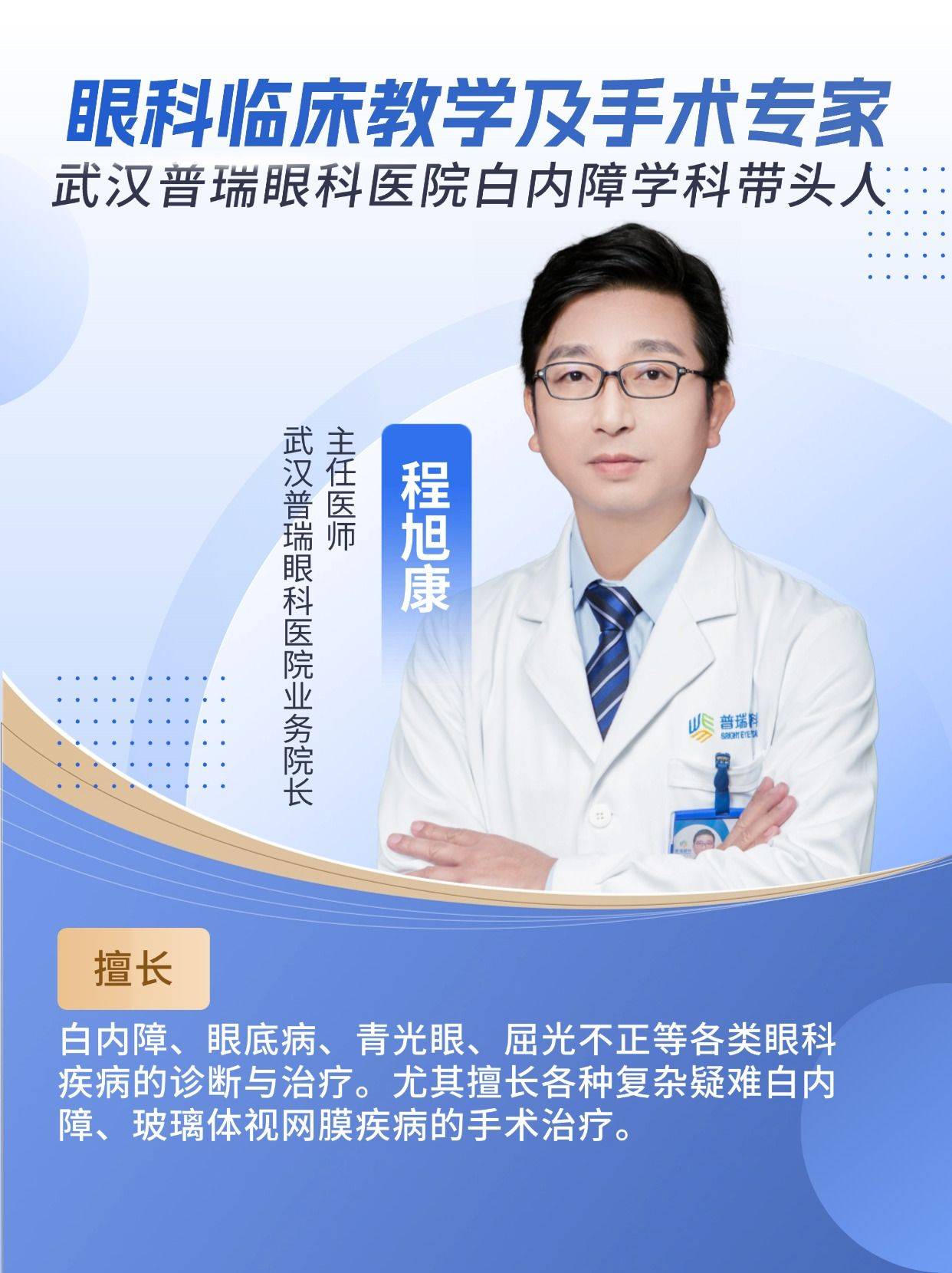 熬夜后眼睛胀痛是什么原因？武汉普瑞眼科程旭康科普青光眼的危害