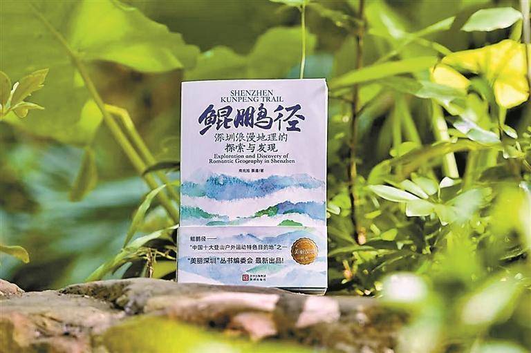 鲲鹏径新书解读浪漫地理