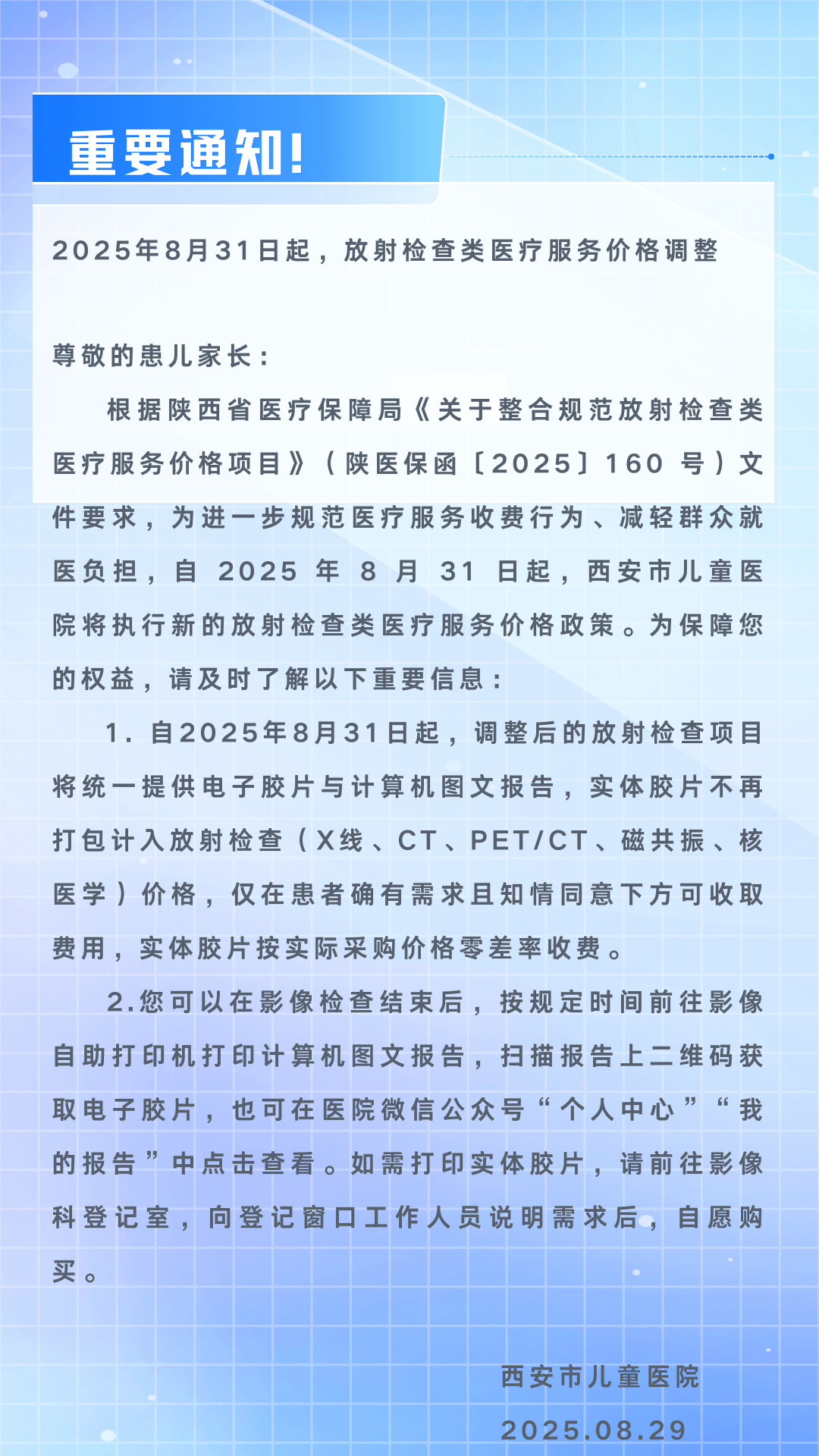 今起调整！西安4家三甲医院重要通知