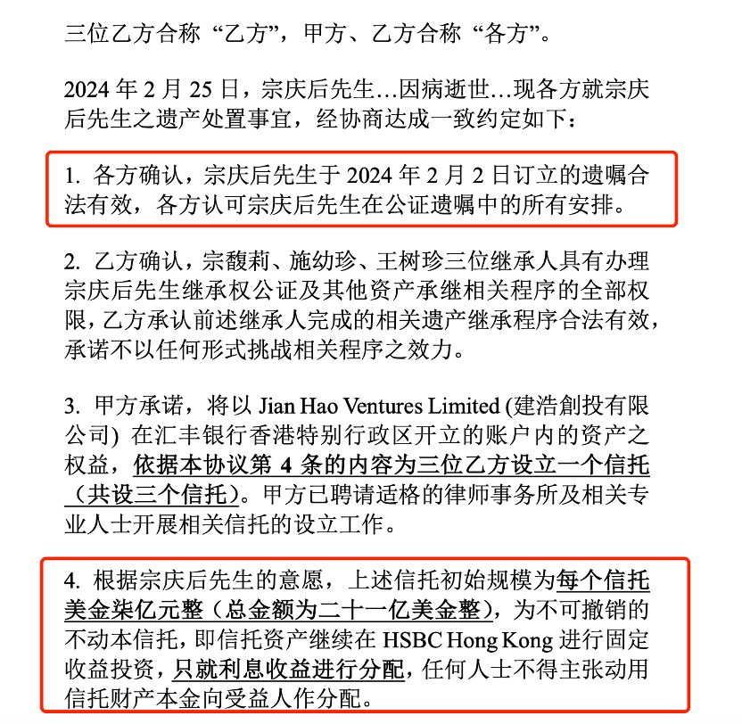 宗氏信托资产界定有争议！宗馥莉：非21亿美元本金，仅其利息