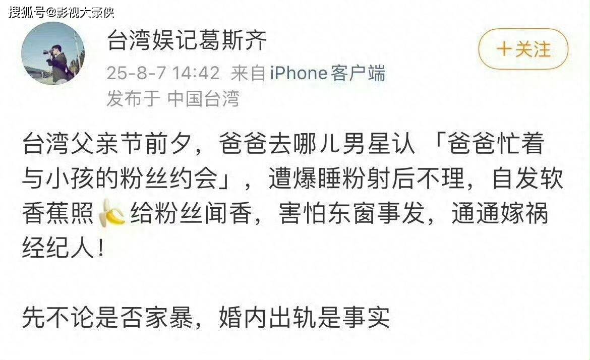 原创            葛斯齐曝爸爸去哪儿男星出轨！睡粉发黄图嫁祸经纪人，关键词来了