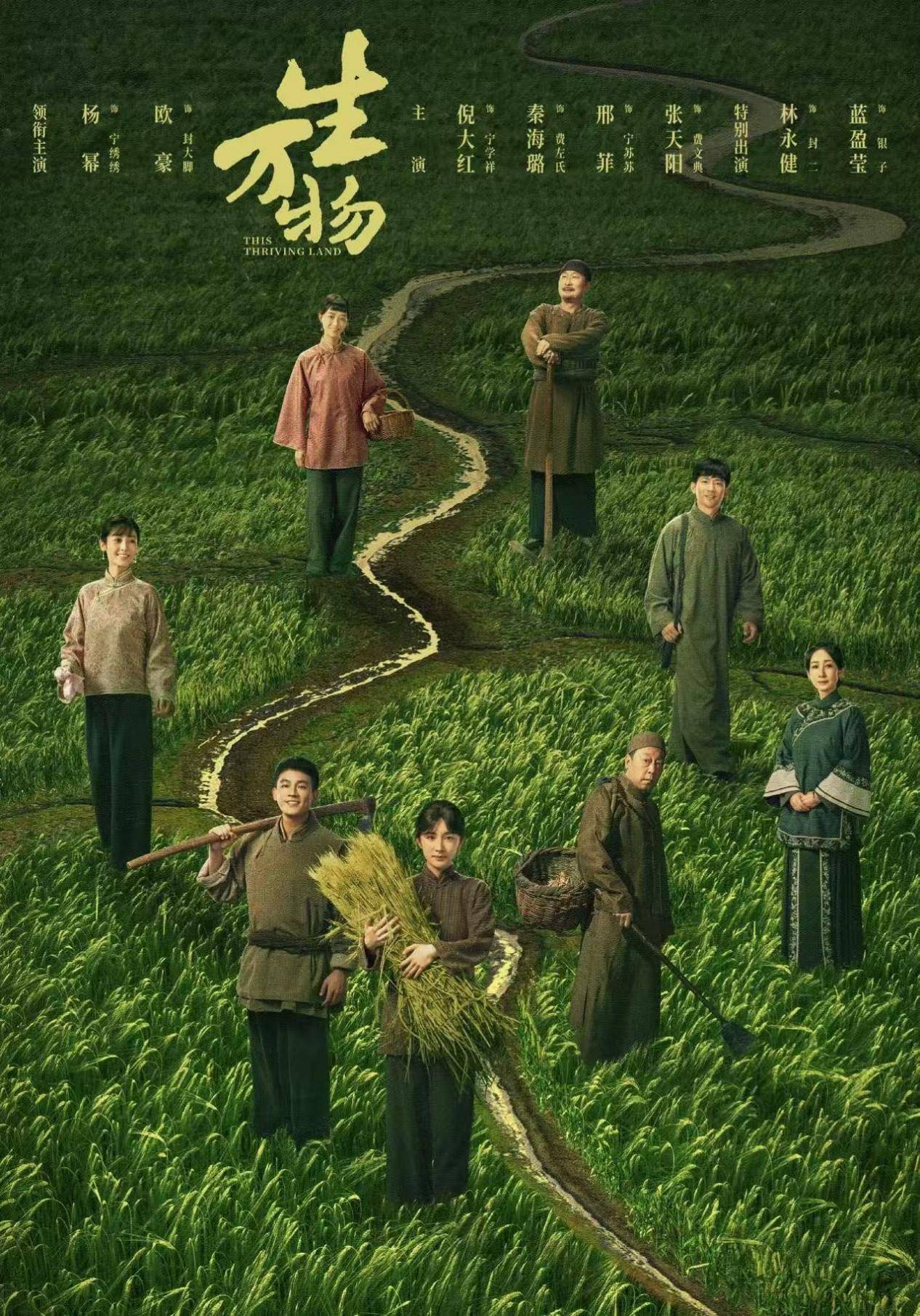 《生万物》是纯爱番？杨幂欧豪在年代剧里有点好嗑