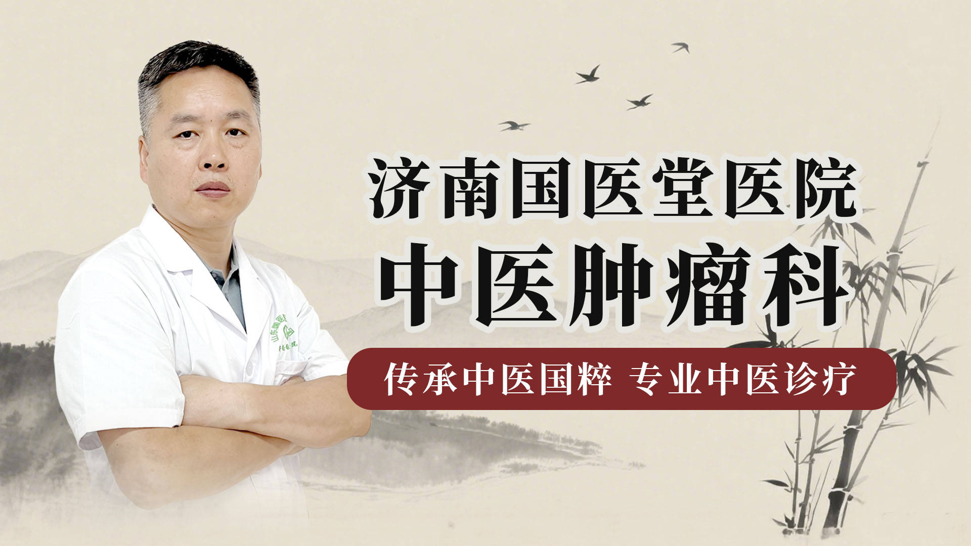 济南国医堂张青松||中医视角解析息肉癌变风险：体质调理与定期筛查是关键