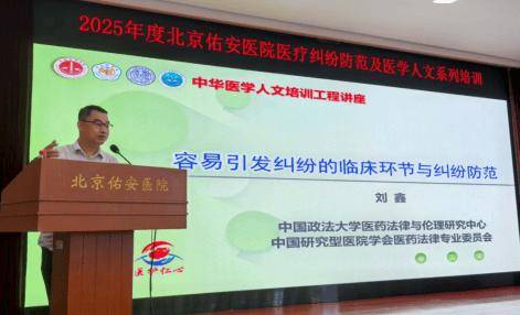 【佑安普法】以案释法，北京佑安医院开展医疗安全普法教育