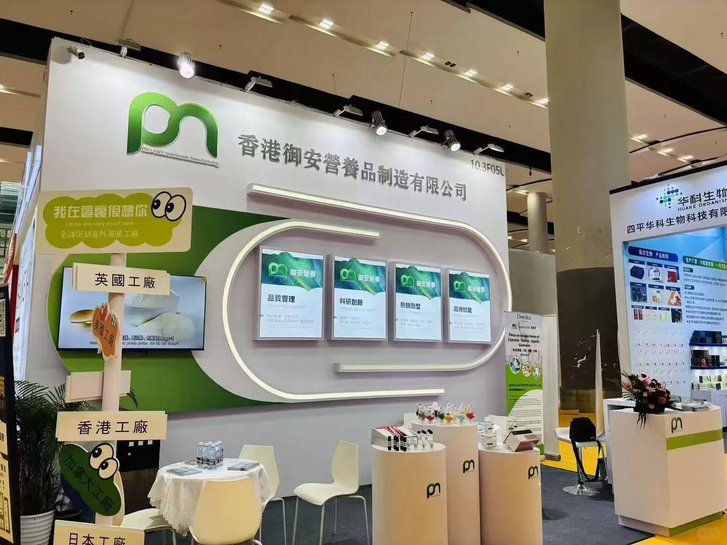 香港御安：打造全球化高端营养健康科技品牌