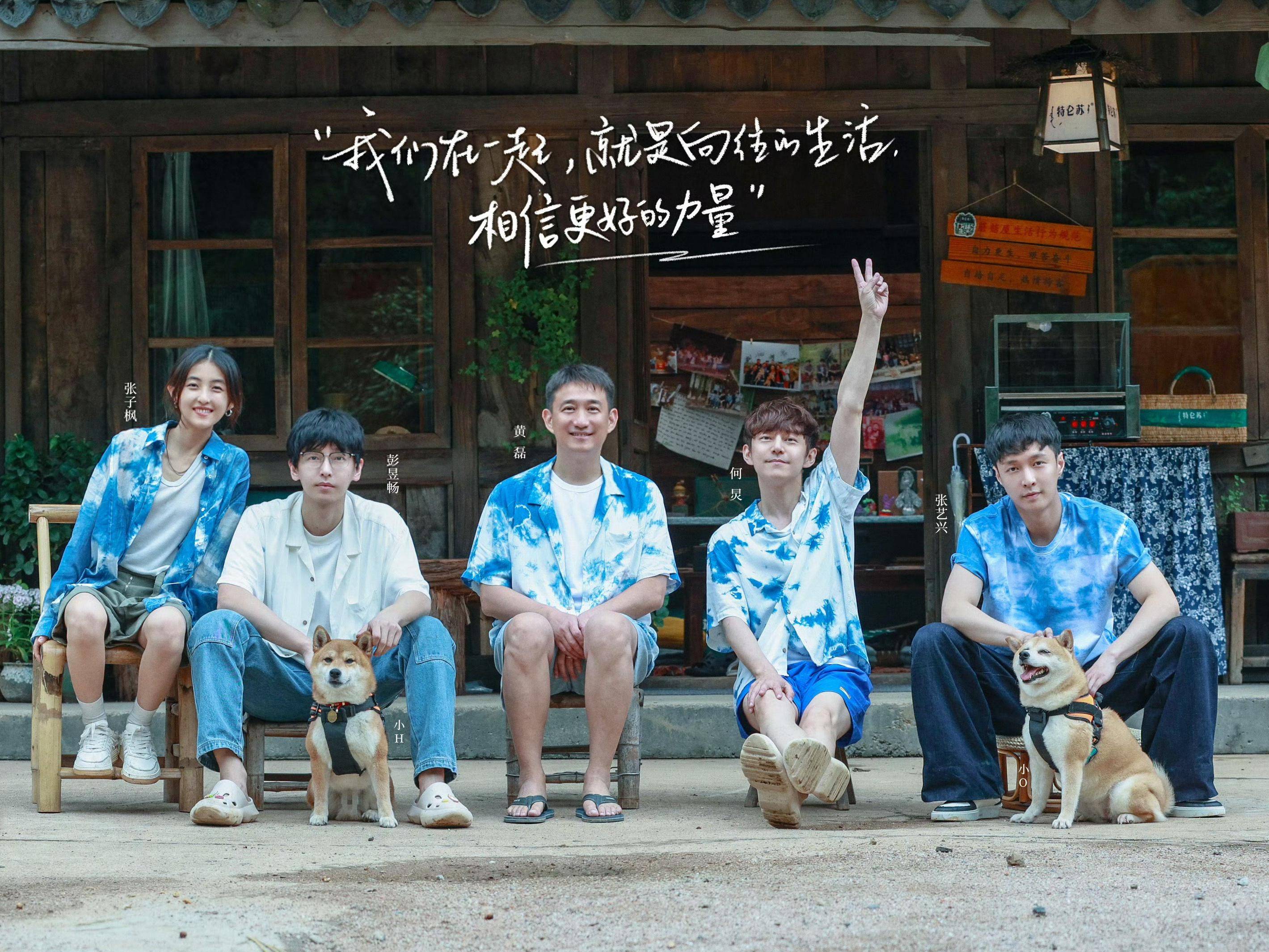 《向往的生活》回归，天天兄弟换血上阵，综艺IP重启成救命稻草？