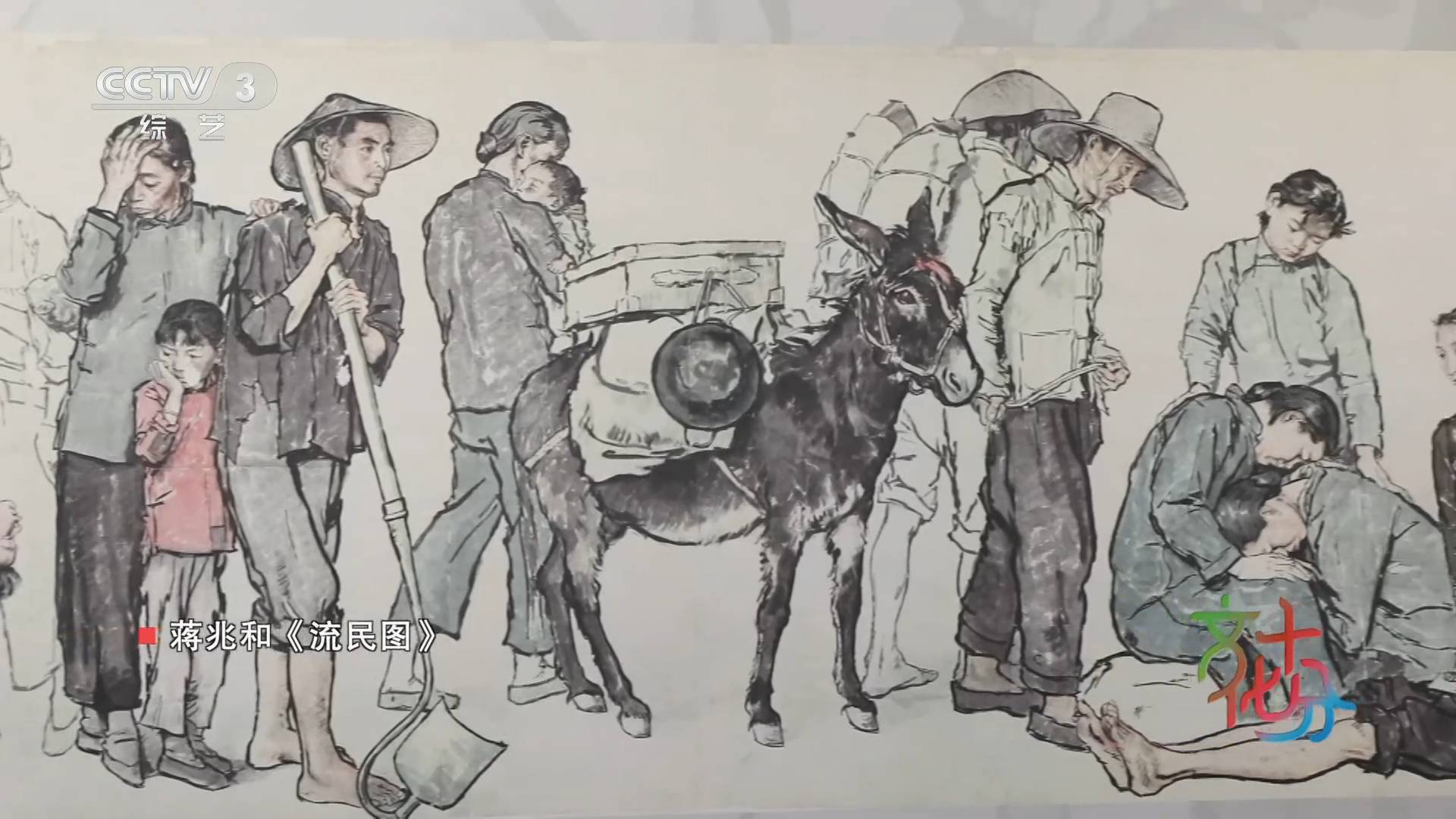 “蒋兆和：属于我的荒草径”艺术展在深圳开幕