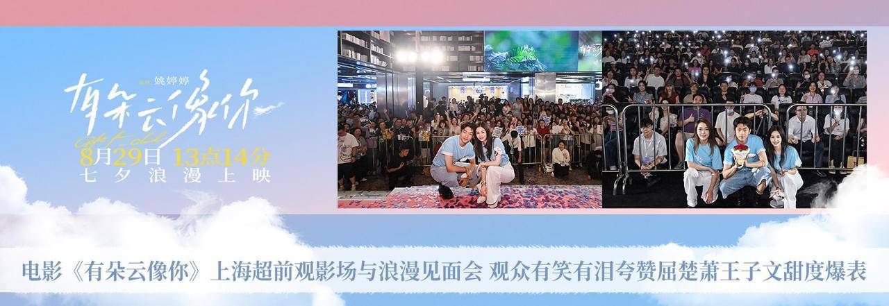 浙江出品《有朵云像你》浪漫见面会，屈楚萧王子文甜度爆表