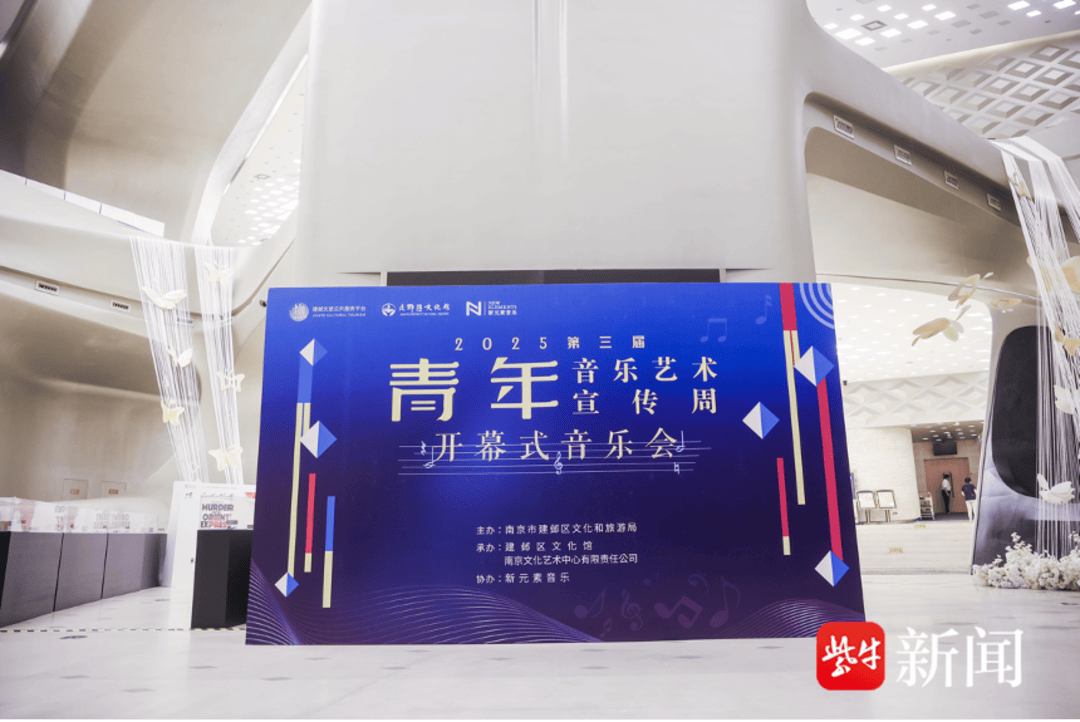 《金陵疏影》《同舟》世界首演，第三届青年音乐艺术宣传周盛大启幕