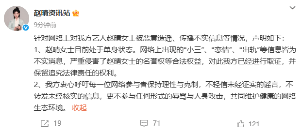 赵晴工作室发文辟谣与许凯恋情：小三出轨等皆为不实消息