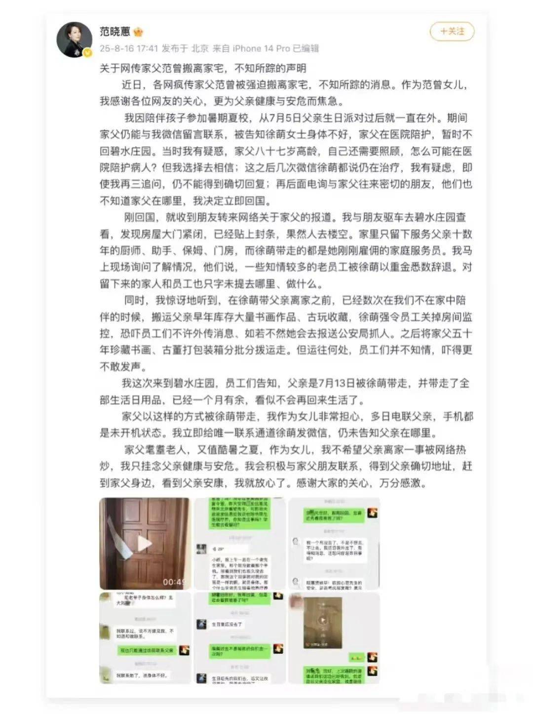 大画家范曾疑似遇到顶级杀猪盘