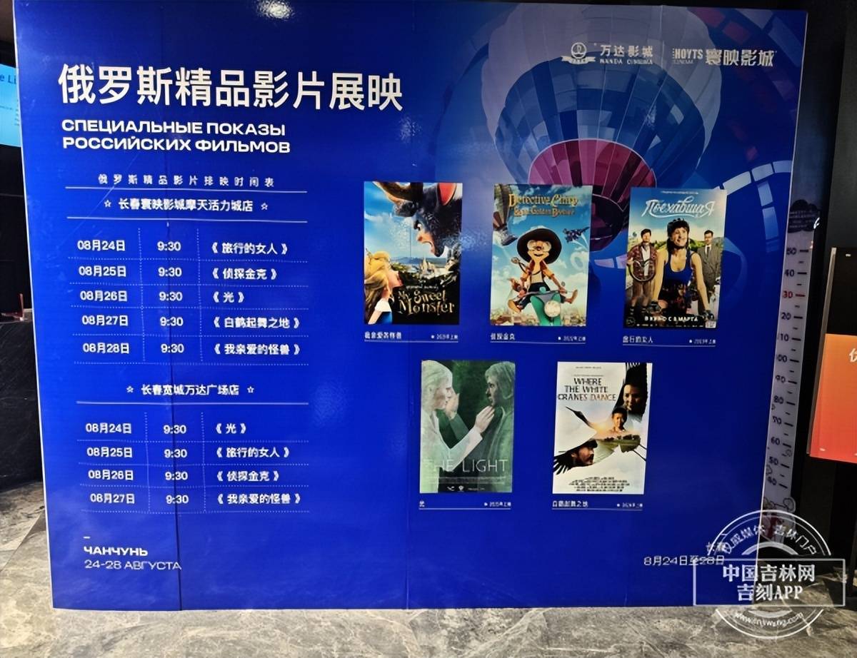 长春电影节俄罗斯影展火爆