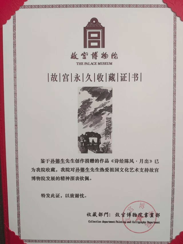 艺术价值与文化意义：故宫博物院永久收藏湖北画家孙德生作品