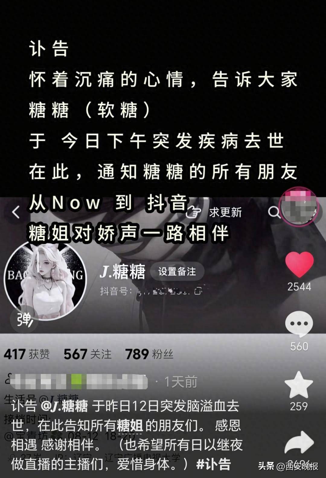 女主播突发脑溢血去世，年仅27岁