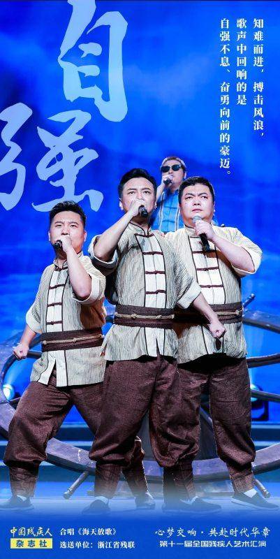 海报来了！第十一届全国残疾人艺术汇演圆满落幕