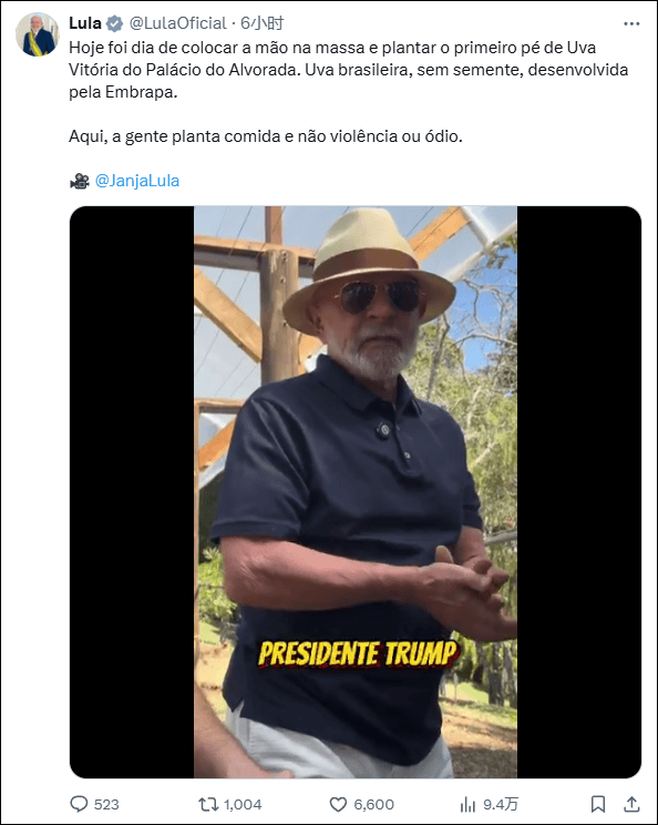 卢拉邀请特朗普：亲自来巴西看看，别播种暴力仇恨