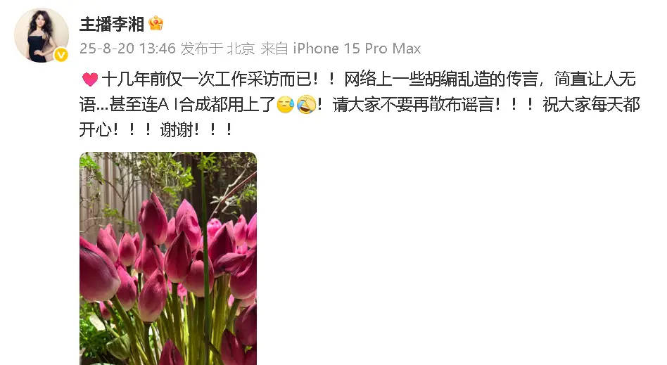 李湘发文疑似回应采访释永信：十几年前仅一次工作采访而已