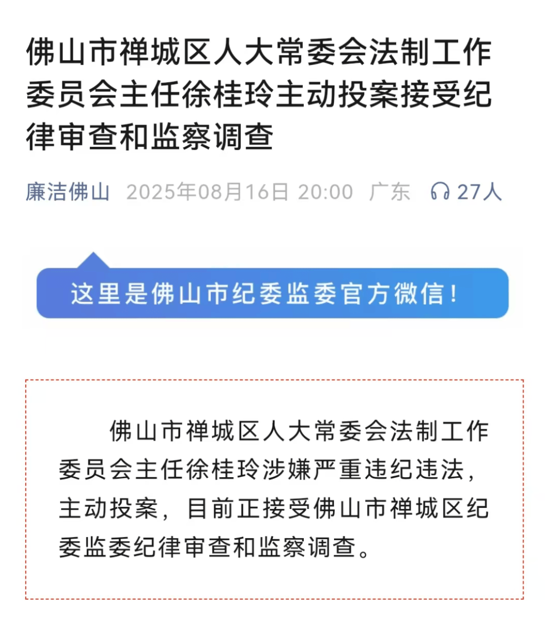涉嫌严重违纪违法，徐桂玲主动投案