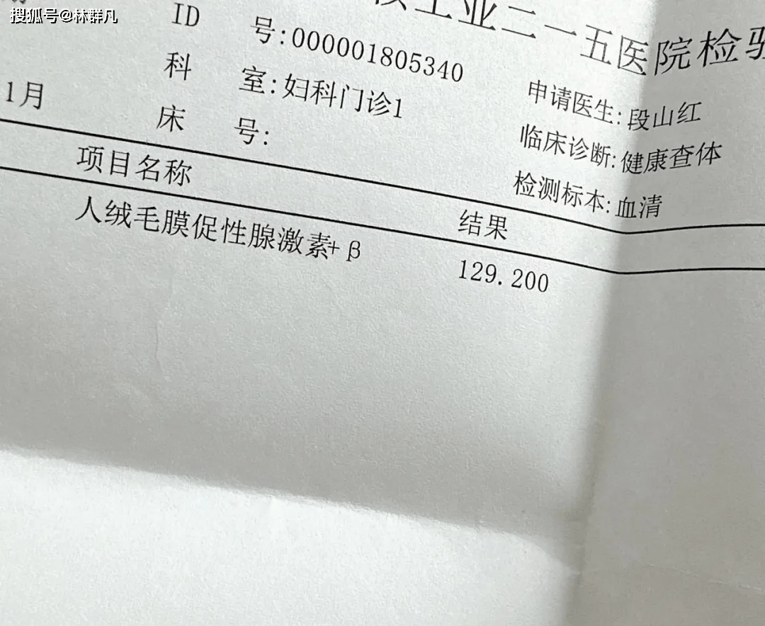 林群凡分享：移植之后验孕血值比较低是没有怀上吗？要怎么看有没有怀上。