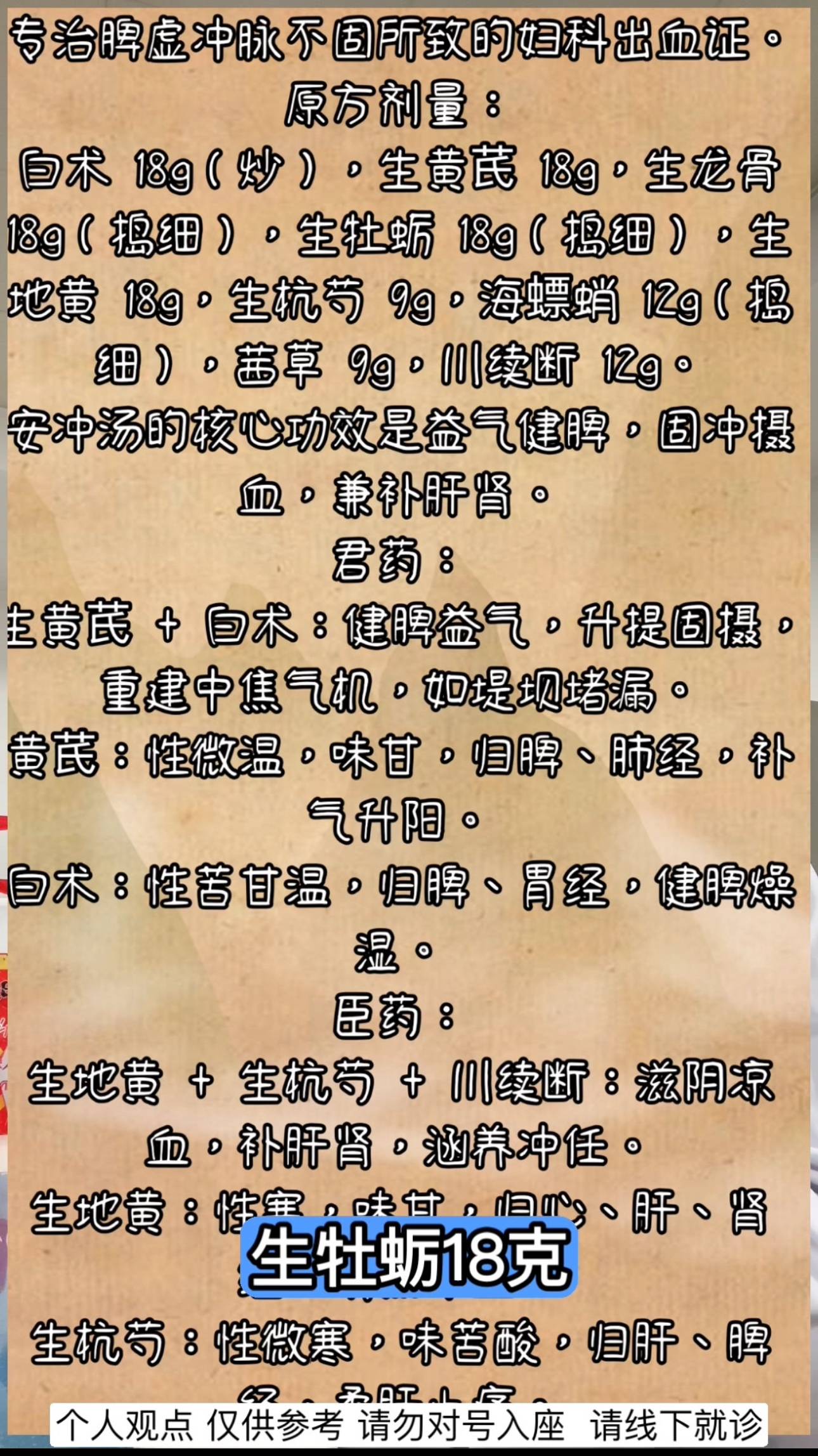 安冲汤 脾虚气陷 冲任不固崩漏