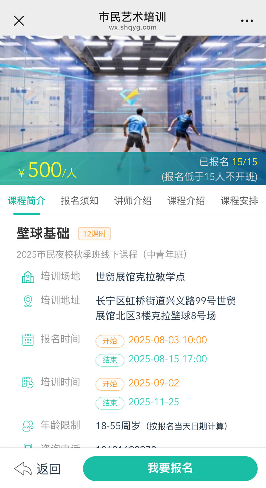 壁球课成“双冠王”！上海市民艺术夜校名额“秒光”，日校首发补位